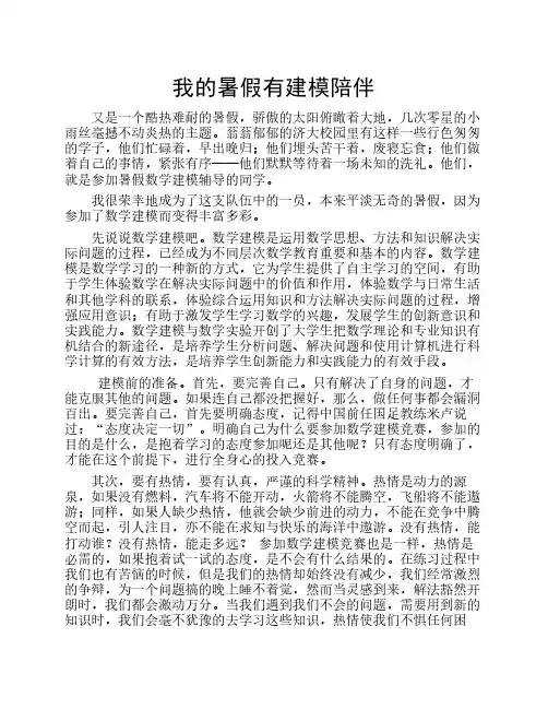 数学建模的实践报告