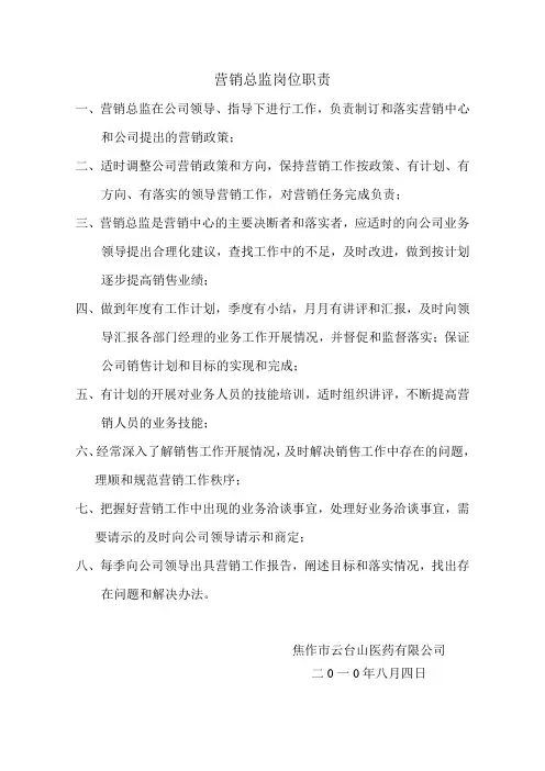 营销、执行总监岗位职责