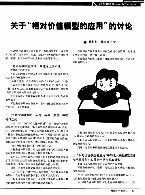 关于“相对价值模型的应用”的讨论