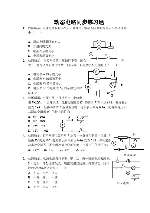 动态电路同步练习题