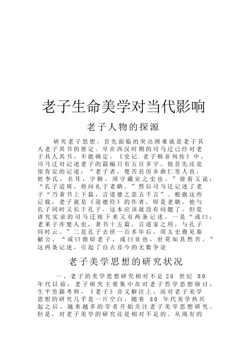 老子哲学