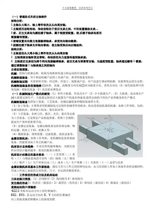 机械装备设计