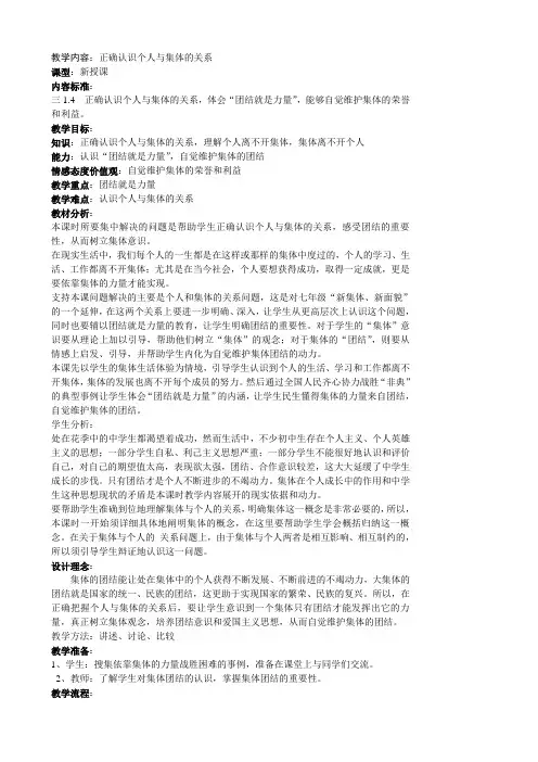 正确认识个人与集体的关系