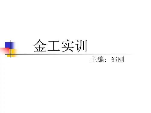 金工实训——第八章 锻压