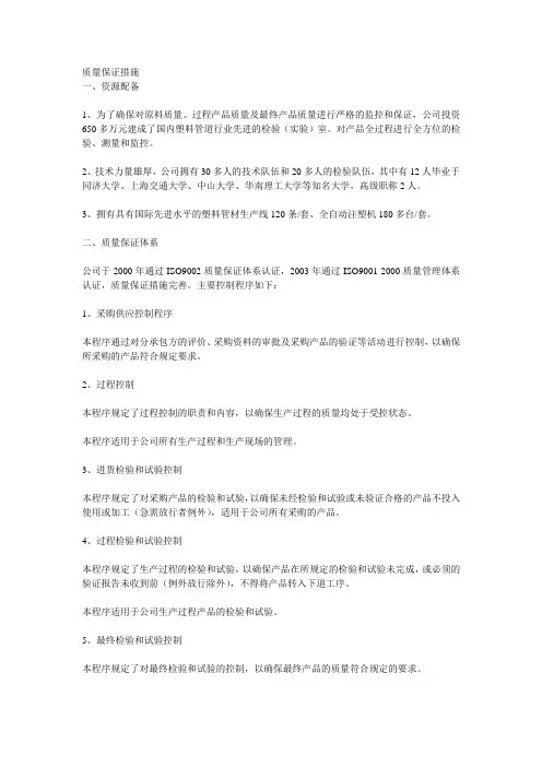 质量保证措施