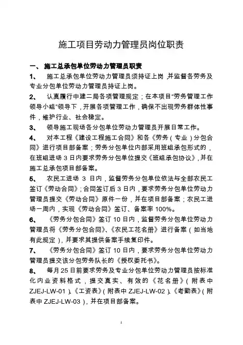 劳务实名制管理相关岗位职责