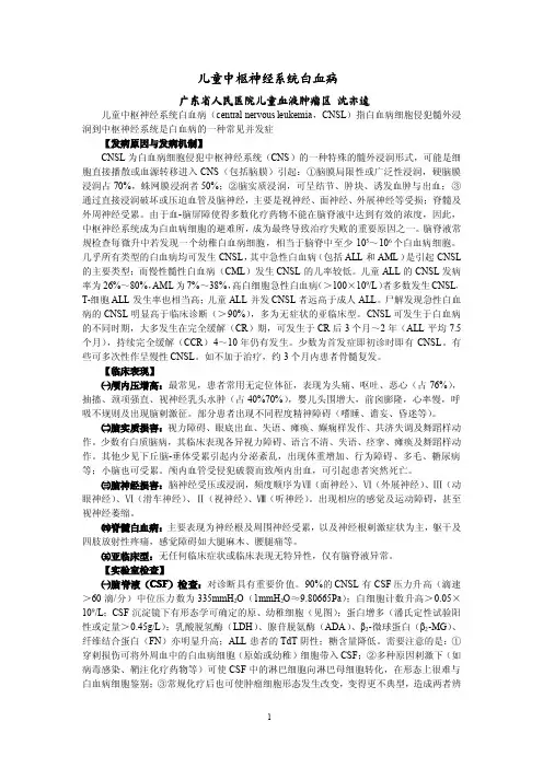 儿童中枢神经系统白血病