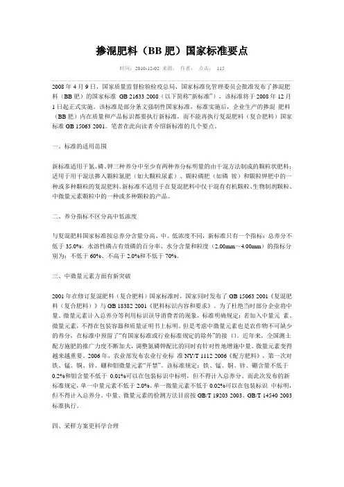 掺混肥料(BB肥)国家标准要点