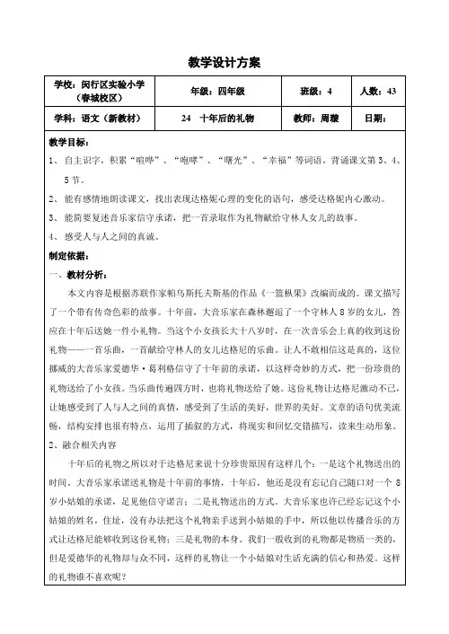 24十年后的礼物(精读)