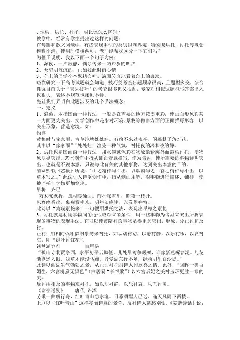 渲染、烘托、衬托、对比该怎么区别？