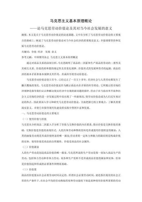 马克思主义基本原理概论论文_大学论文