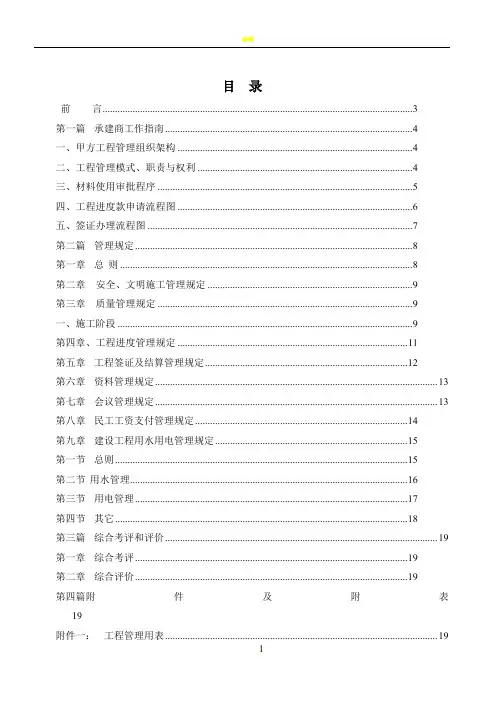 恒大工程管理