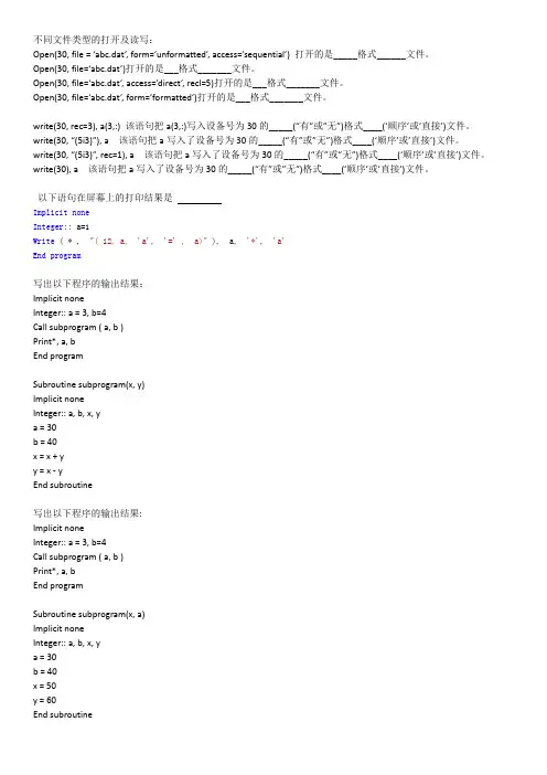 Fortran期末编程复习题