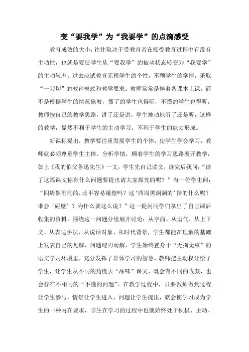 变要我学与我要学的点滴感受