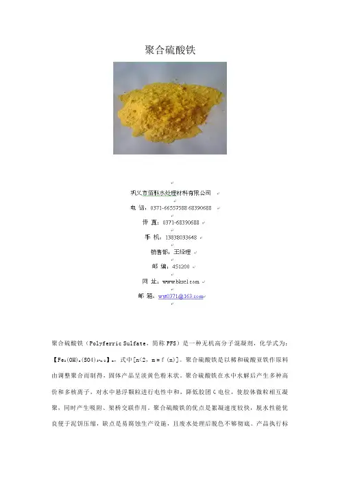 聚合硫酸铁