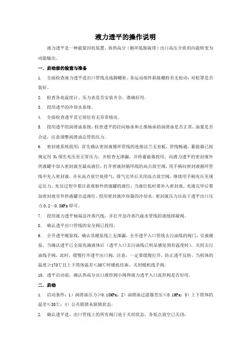液力透平的操作说明