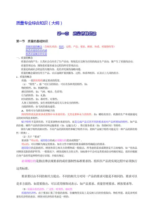 中级质量工程师考试教材