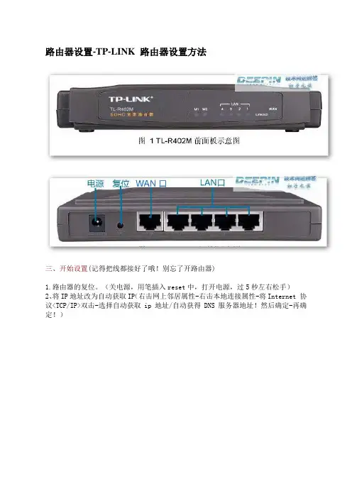 路由器设置-TP-LINK_路由器设置方法