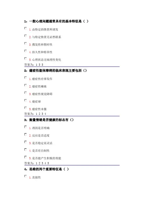 护理心理学 2