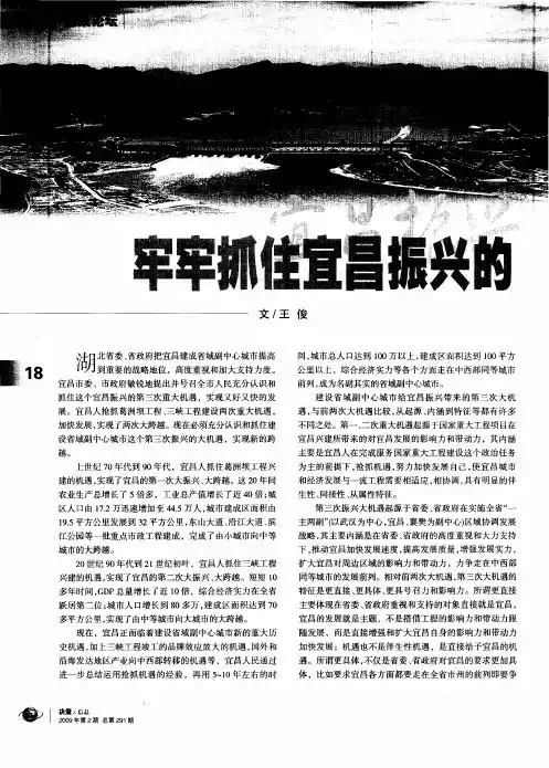 牢牢抓住宜昌振兴的第三次大机遇