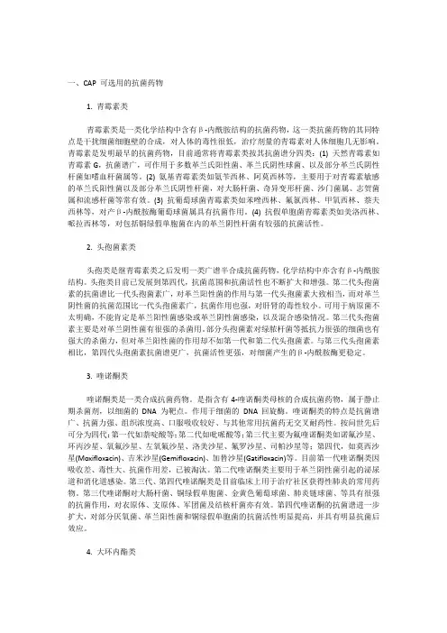 CAP抗菌药物