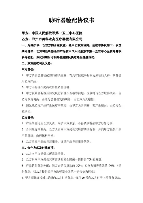 助听器验配协议书