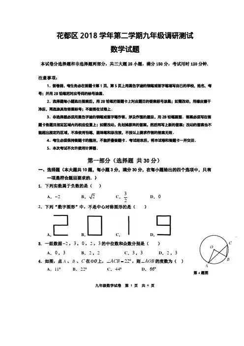 广东广州花都区2019届中考数学一模试卷(及答案)