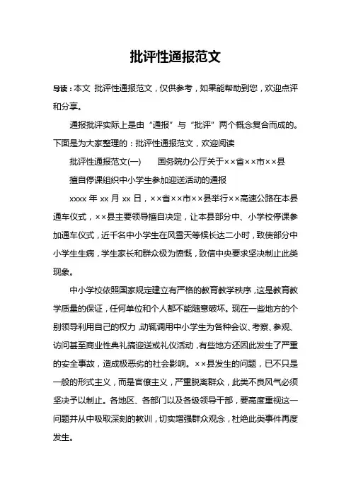批评性通报范文