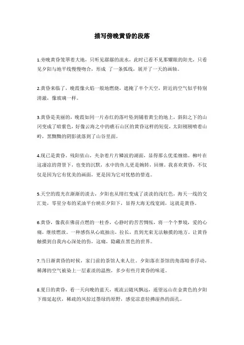 描写傍晚黄昏的段落
