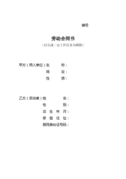 以完成一定工作任务为期限的劳动合同书
