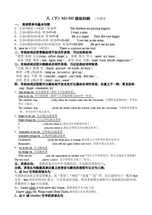 八下M1-M5语法归纳