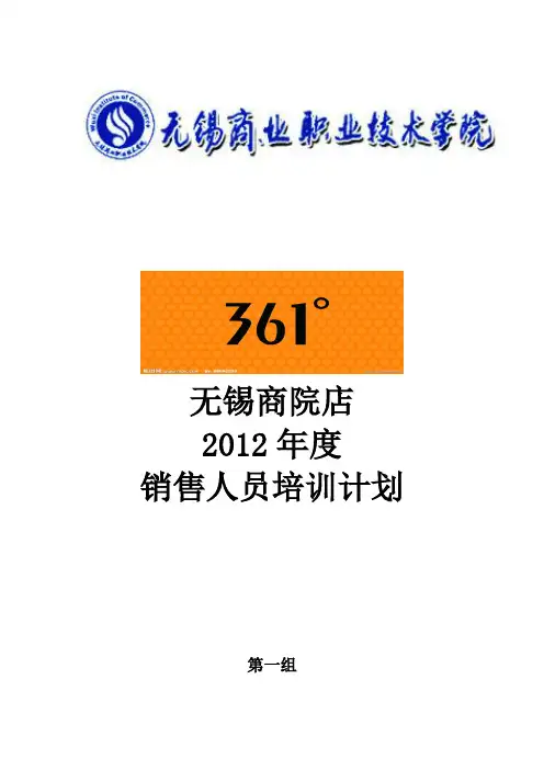 门店培训计划