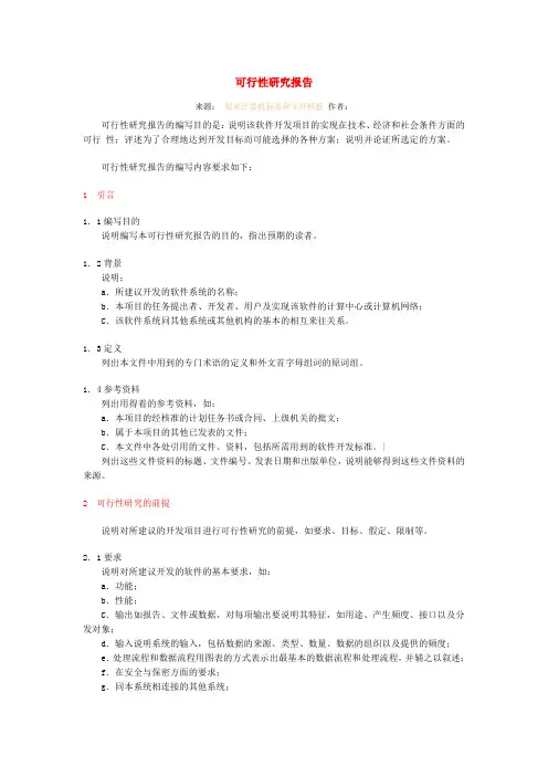 软件开发文档标准