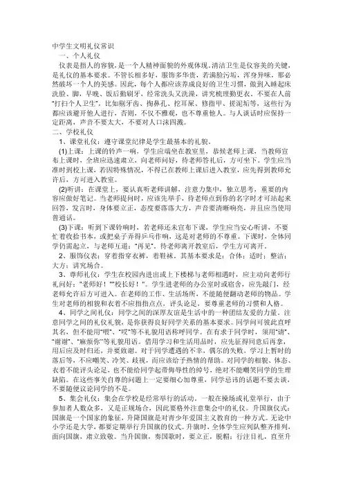 中学生文明礼仪常识