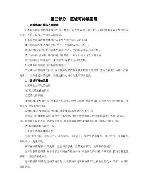 高中地理区域可持续发展知识回顾