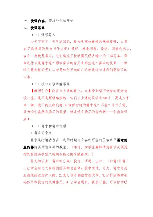 (完整版)需求和供给理论