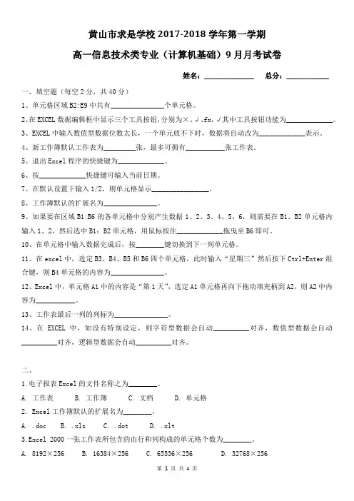 计算机基础20对口升学excel部分测试题1