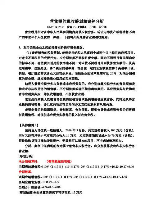 税收筹划