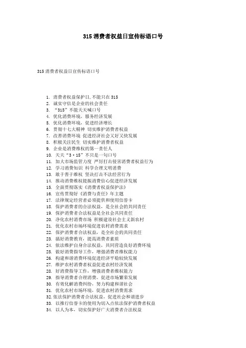 315消费者权益日宣传标语口号 2