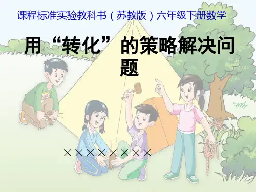 解决问题PPT课件