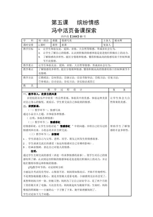 第五课缤纷情感