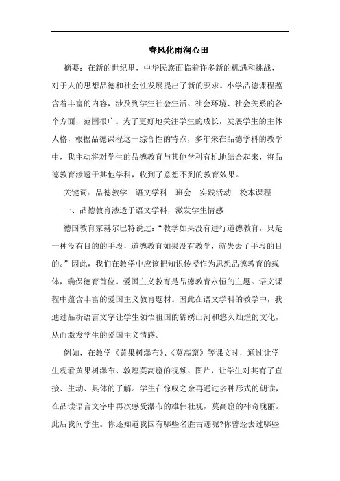 春风化雨润心田论文