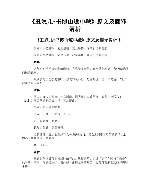 《丑奴儿