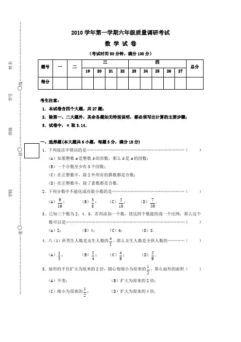 上海市闵行区2009-2010学年六年级上期末考试数学试卷 2