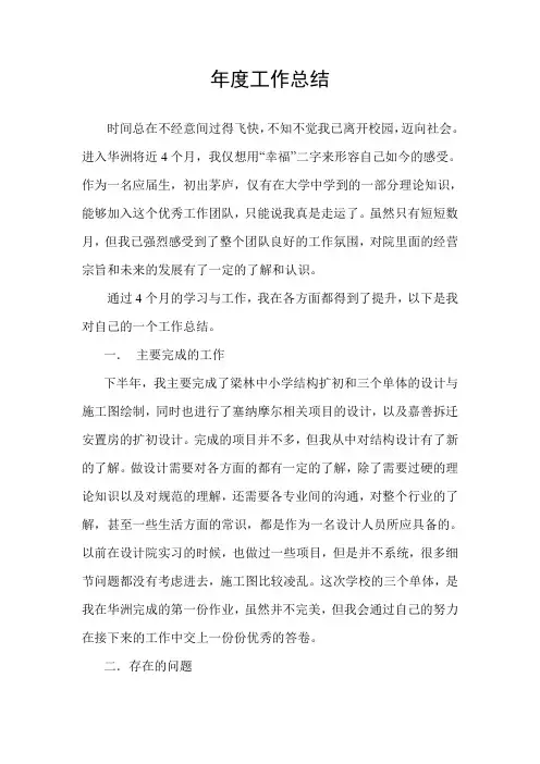 设计院年度工作总结