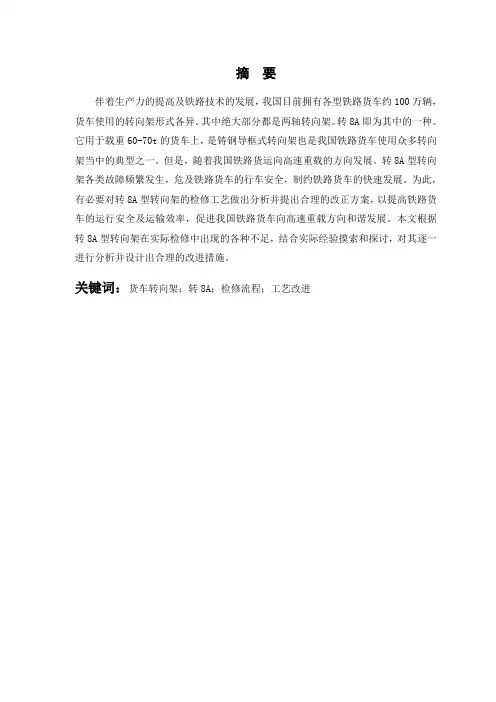 转向架检修故障及改进方法