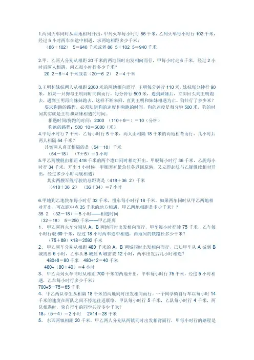四年级下册数学相遇问题带答案
