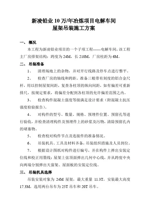 屋架吊装方案