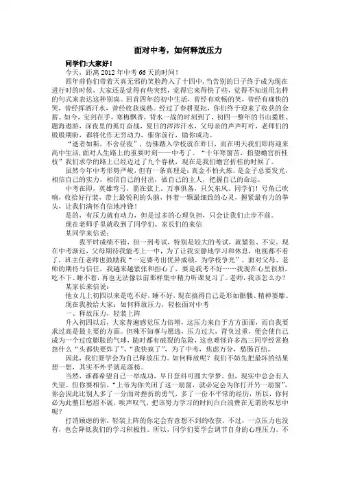 面对中考如何释放压力