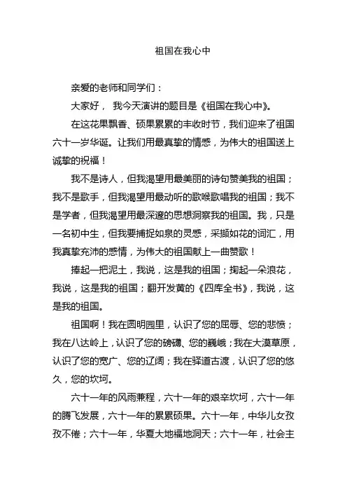 热爱祖国演讲稿(5)